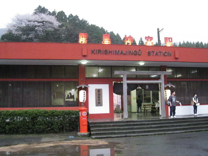 霧島神宮駅