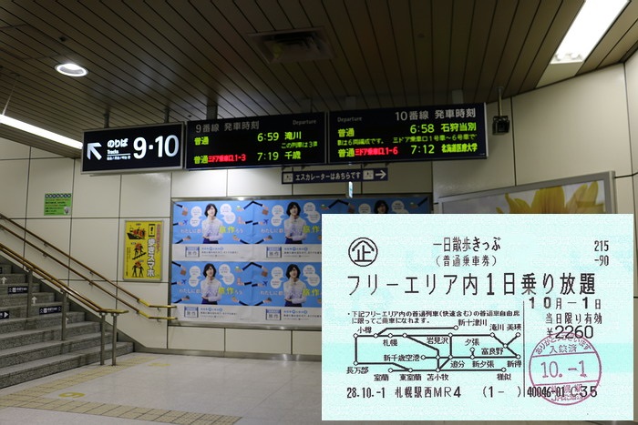 札幌駅