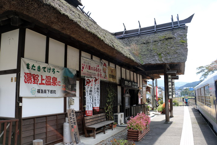 湯野上温泉駅