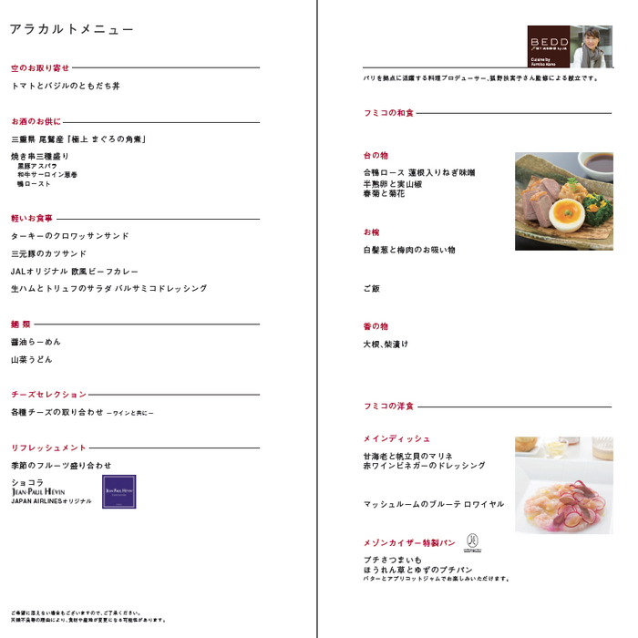 First Class Menu