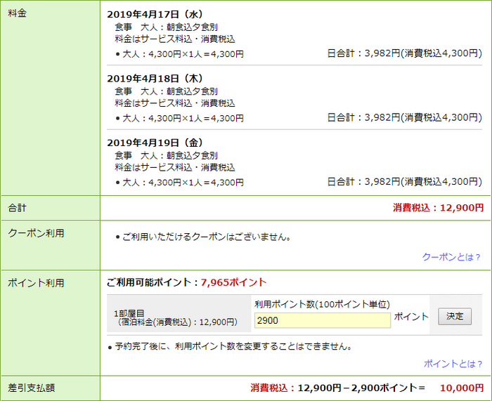 ホテル法華クラブ仙台